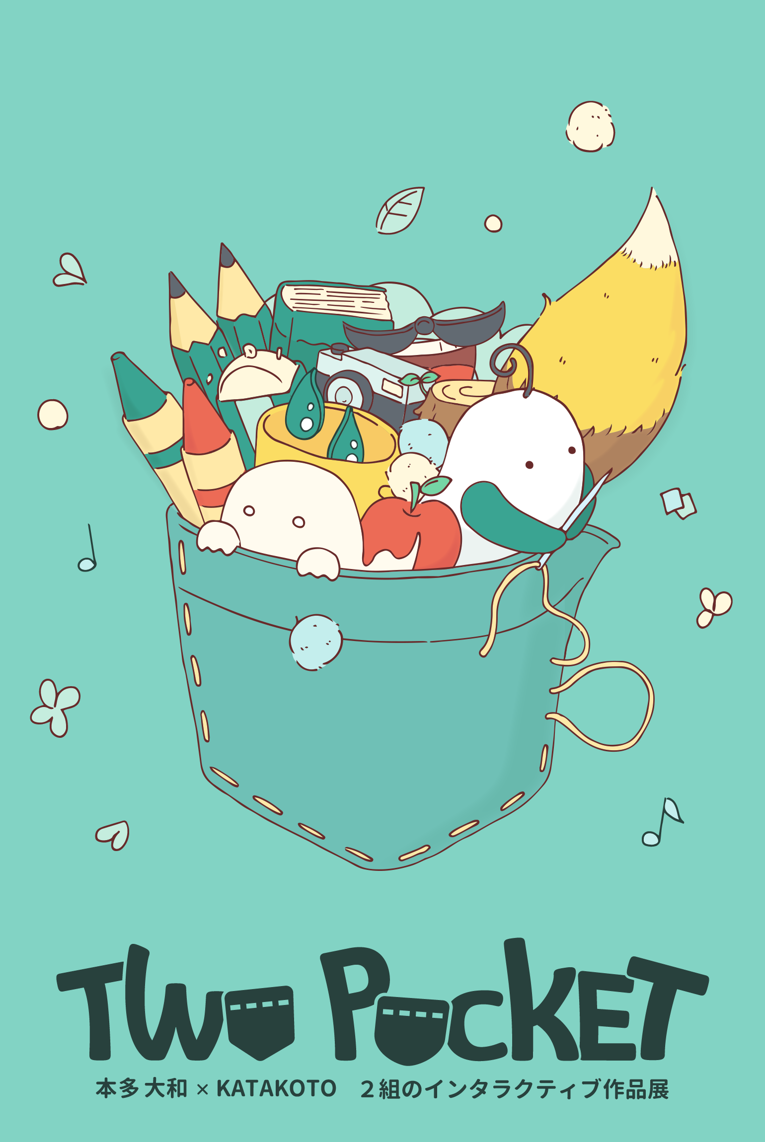 TWO POCKET 本多大和 × KATAKOTO 2組のインタラクティブ作品展